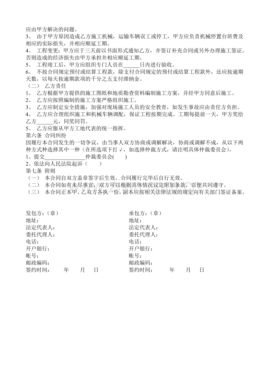土方施工合同.doc_第2页