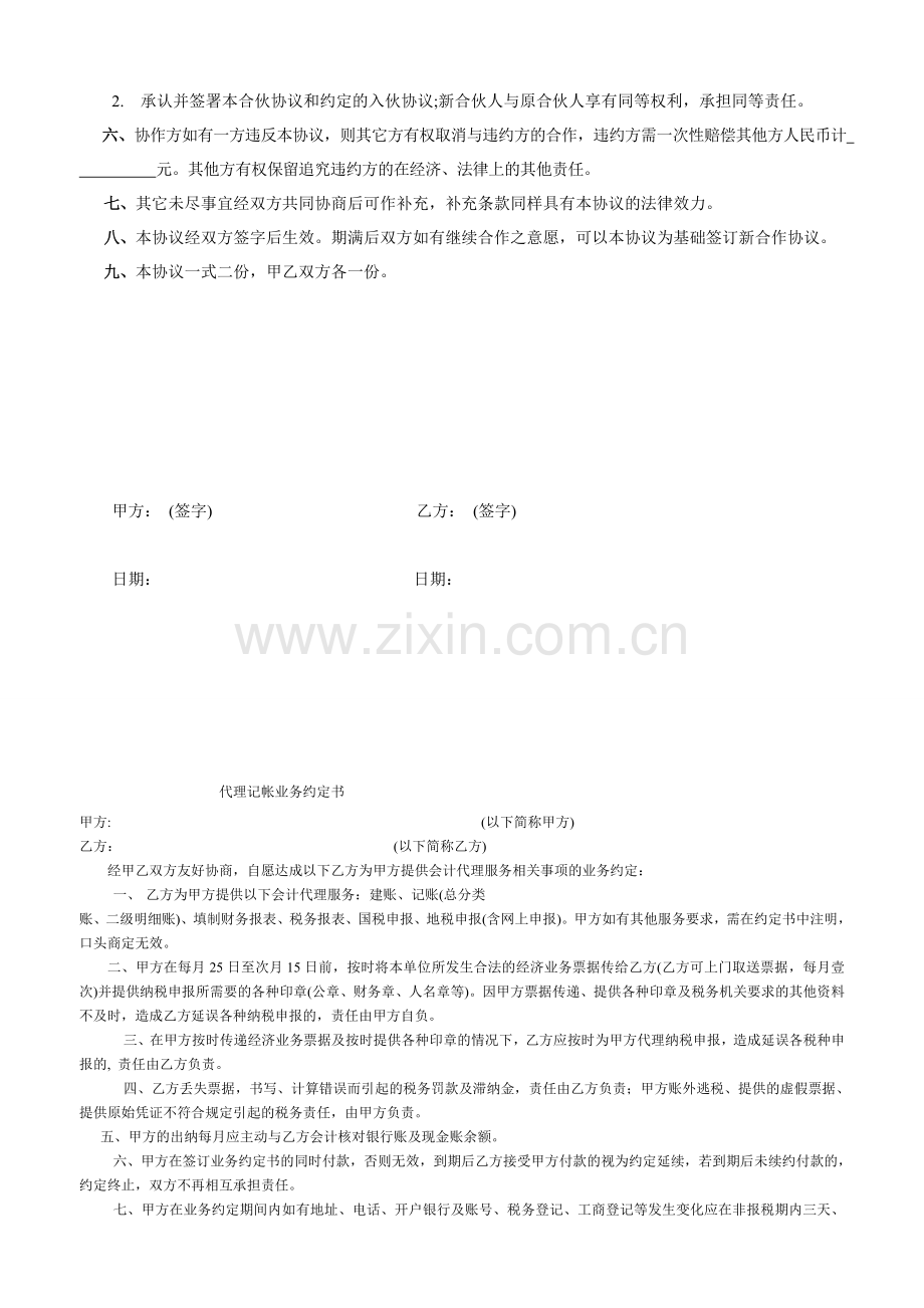 两人淘宝店合作协议书.doc_第2页