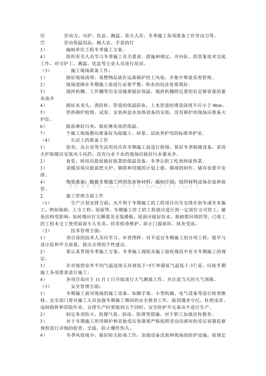 冬季施工保护措施.doc_第2页