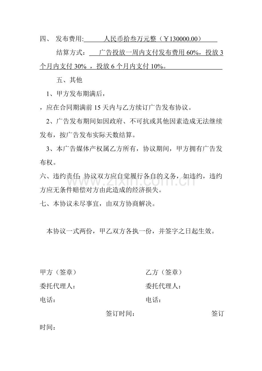 影城广告合同.doc_第2页