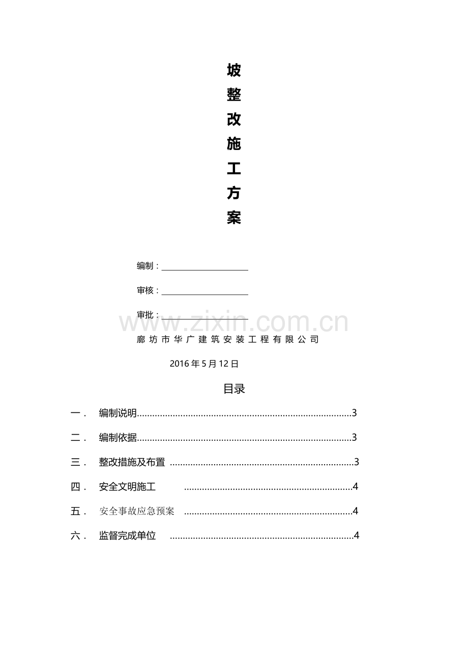 医院深基坑整改施工方案.doc_第2页