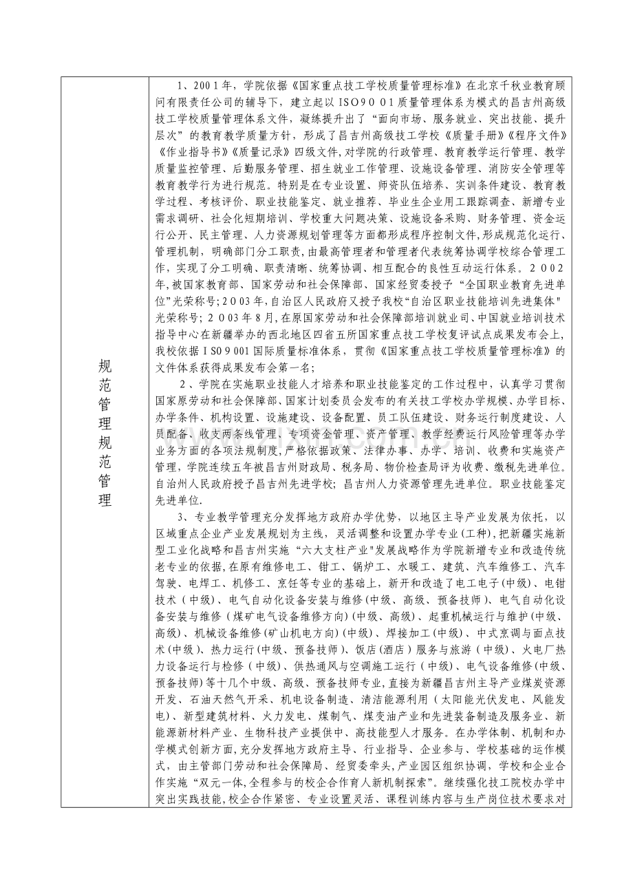国家级高技能人才培训基地建设项目申请书.doc_第2页