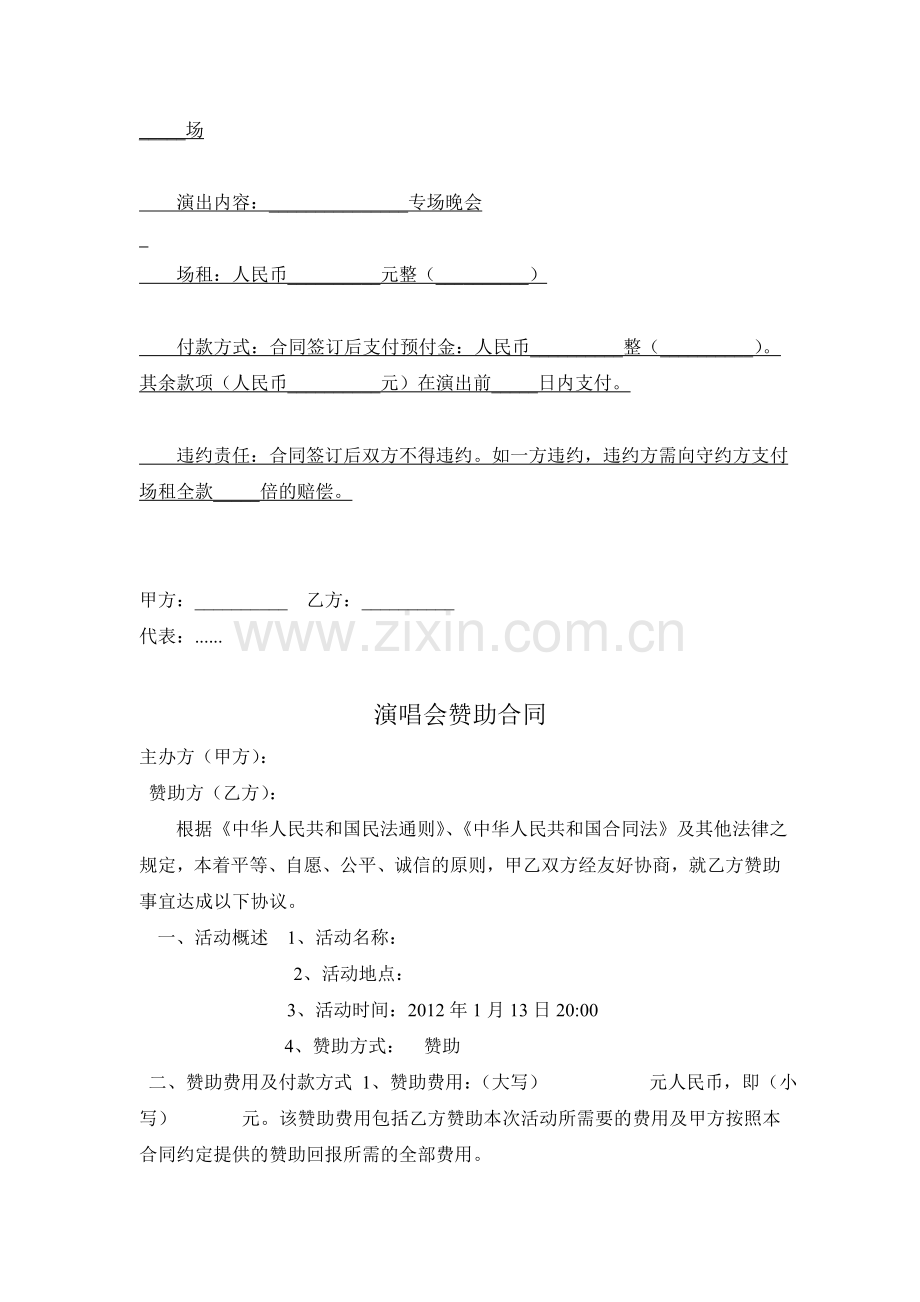 演出协议样.doc_第2页