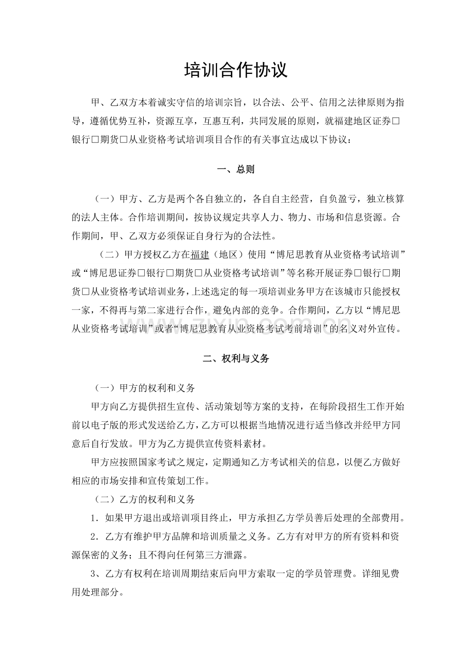 代理合作合同-大客户(带提成版).doc_第1页