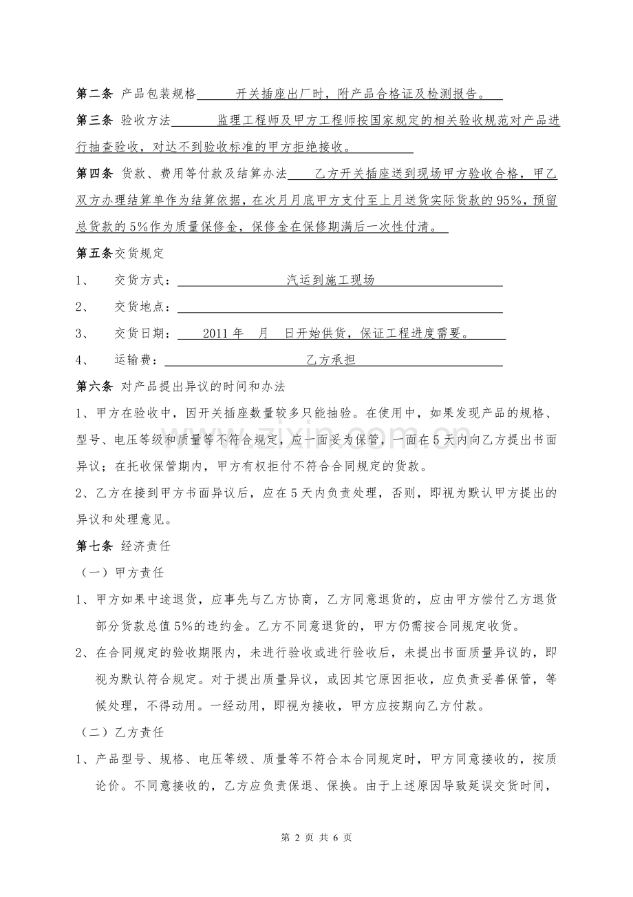 开关插座采购合同标准版.doc_第2页