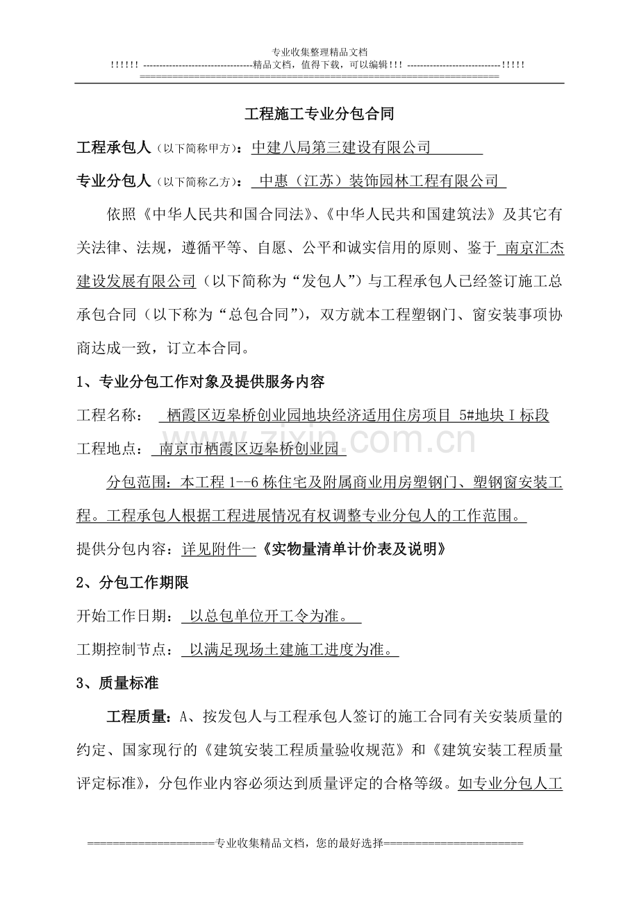 17--塑钢门、窗安装合同.doc_第2页