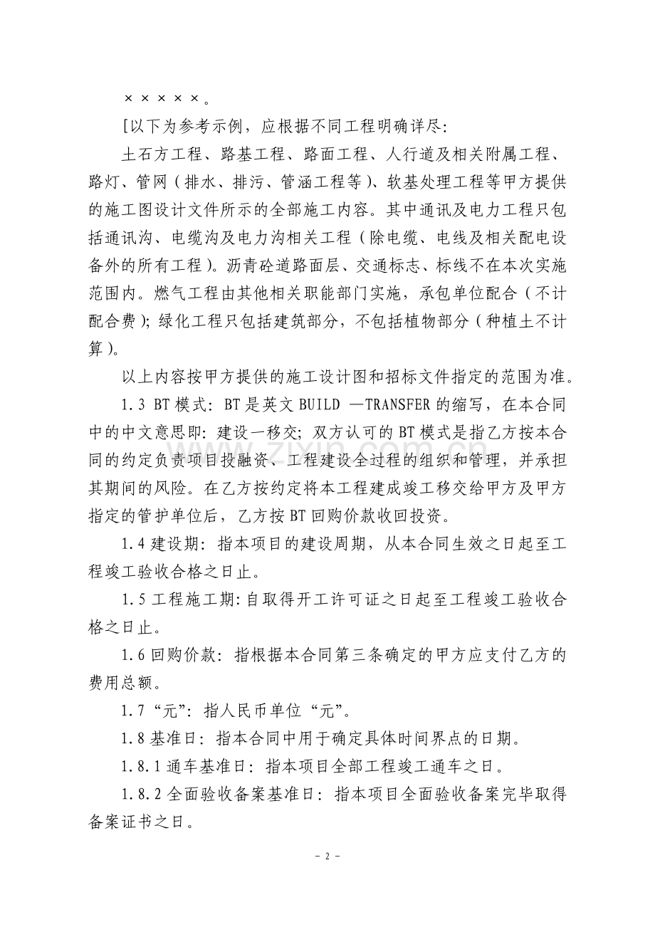 BT项目合同.doc_第2页