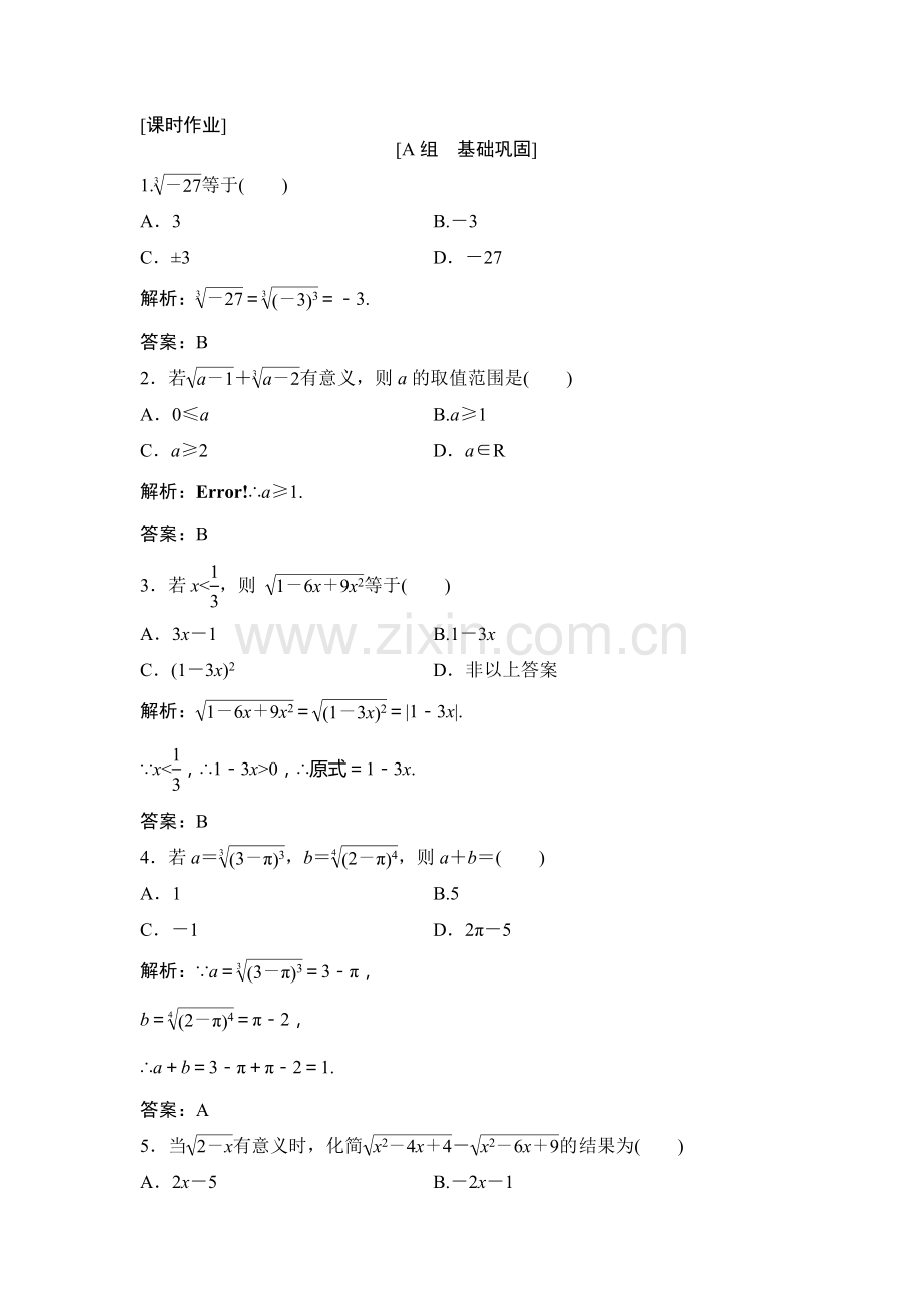 2016-2017学年高一数学上册课时练习题12.doc_第1页