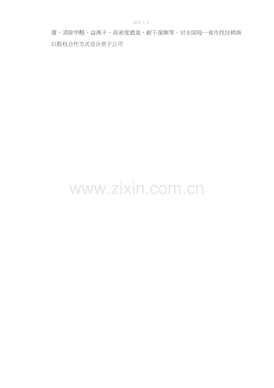 产品销售方案.doc_第2页