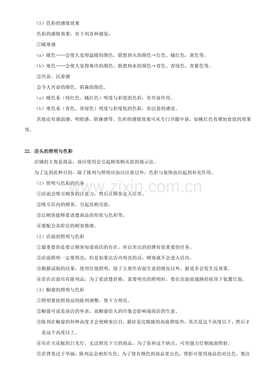 促销工作管理手册(规范六).doc_第2页