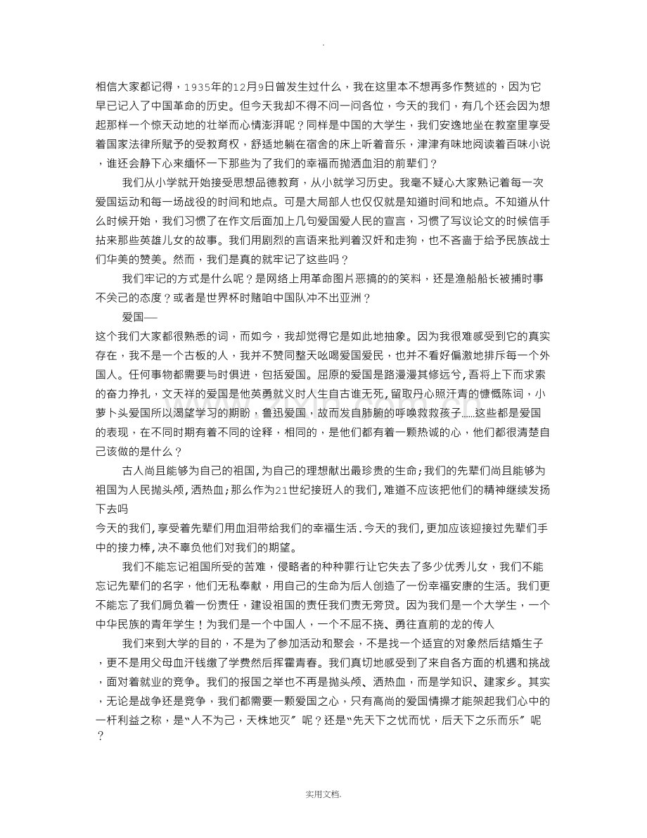 叛逆大学生演讲.doc_第1页