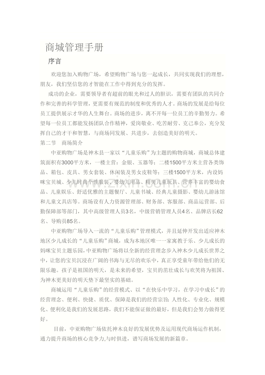 商城管理手册.doc_第1页