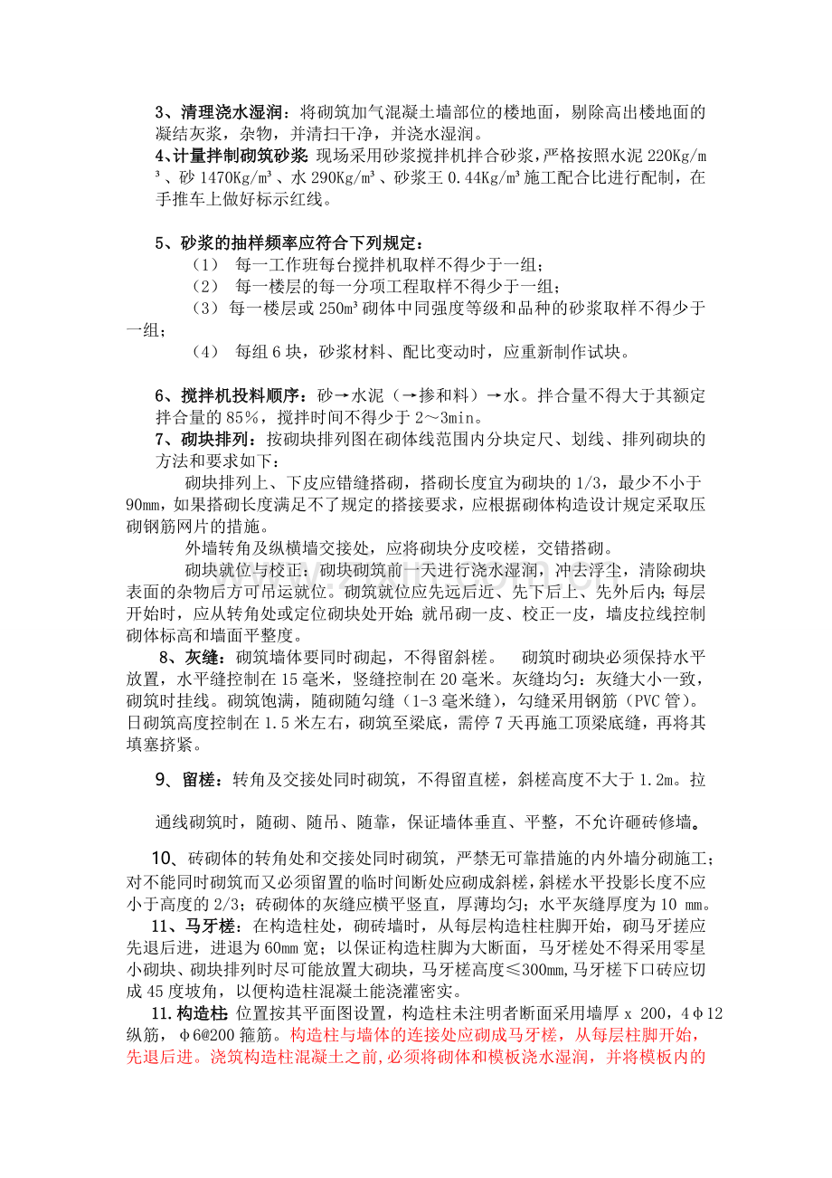 砌体工程施工专项方案(最终).doc_第2页
