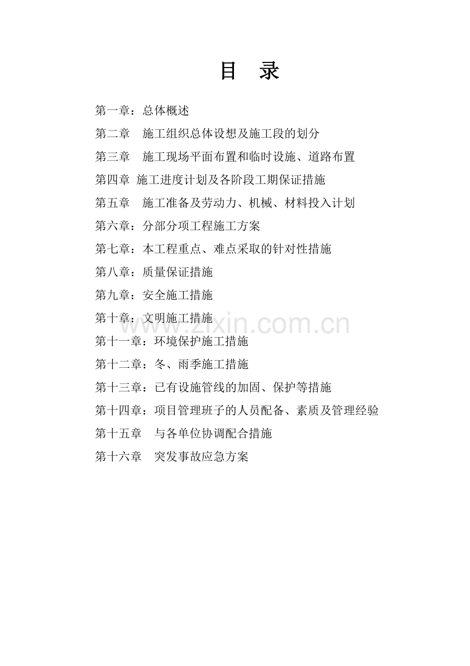 港口码头堆场施工技术标-(20).doc_第2页