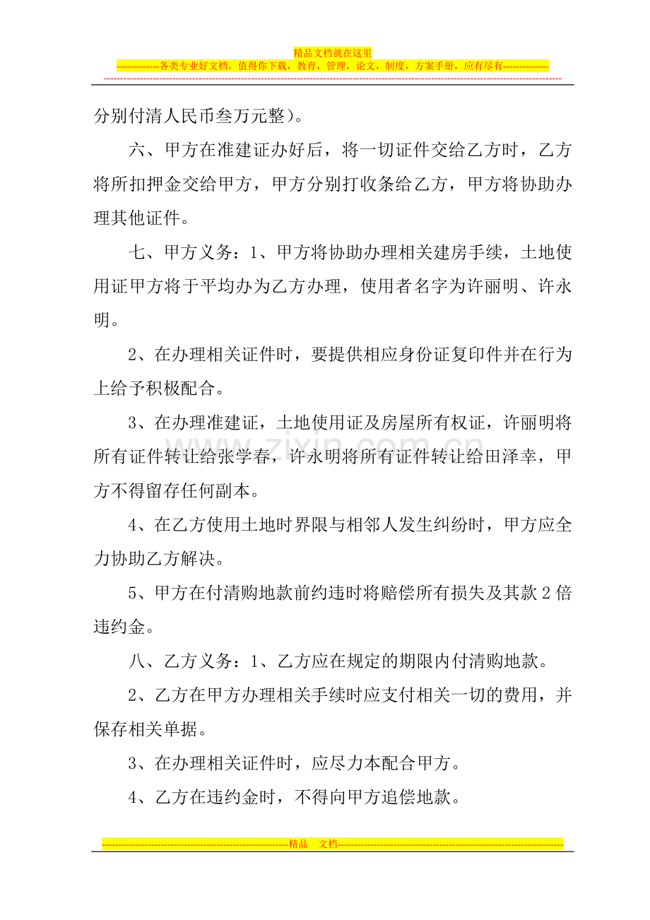 宅基地出让协议书.doc_第2页