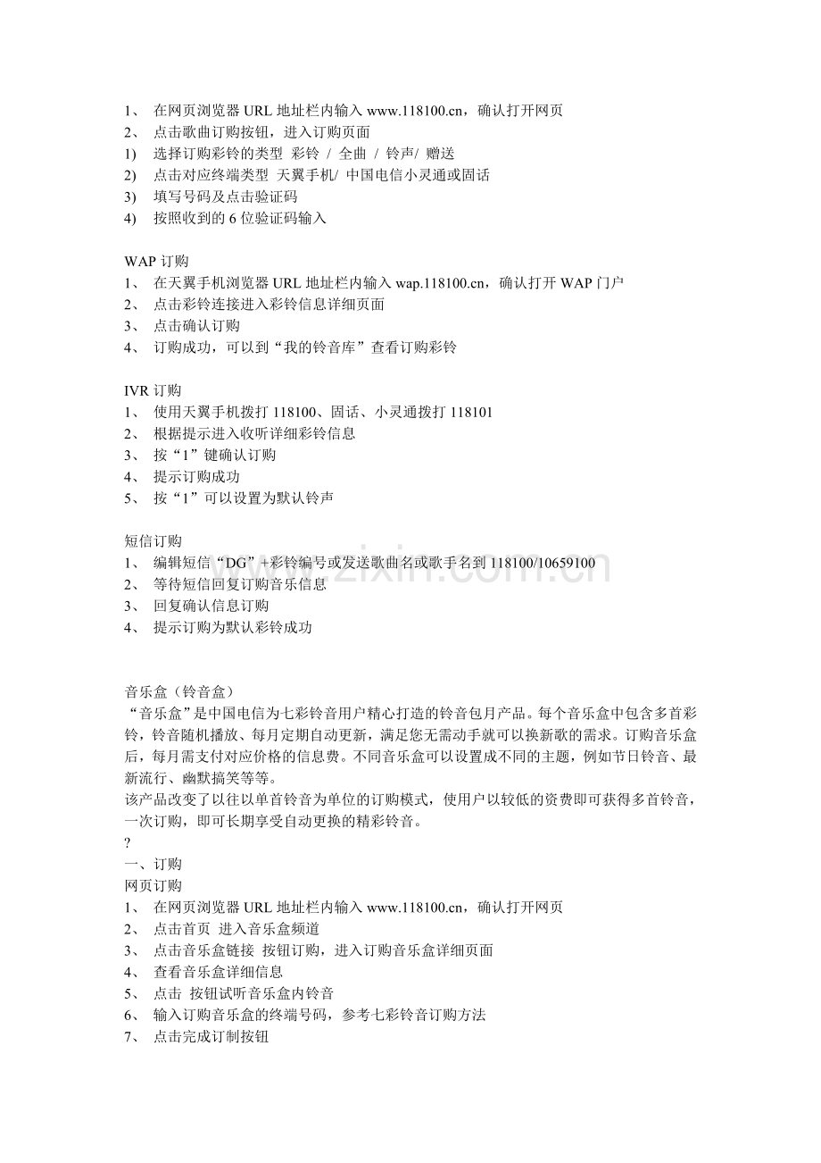 中国电信爱音乐产品用户手册.doc_第2页