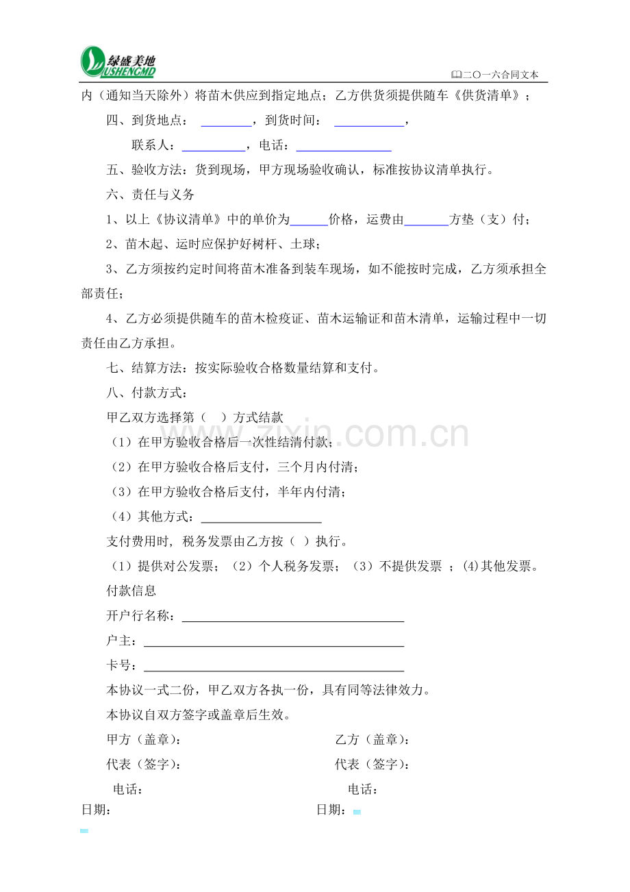 01-PA苗木类-采购合同样本.docx_第2页