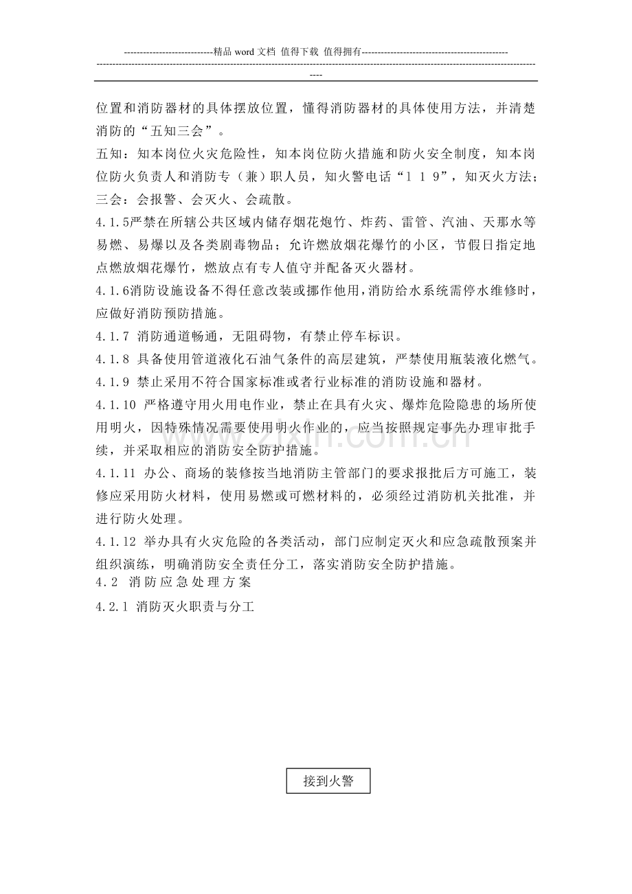 VKWY(写字楼管理中心)-AQ09写字楼消防安全管理作业指导书.doc_第2页