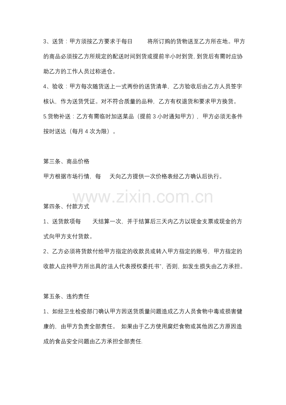 蔬菜配送合同范本.doc_第2页