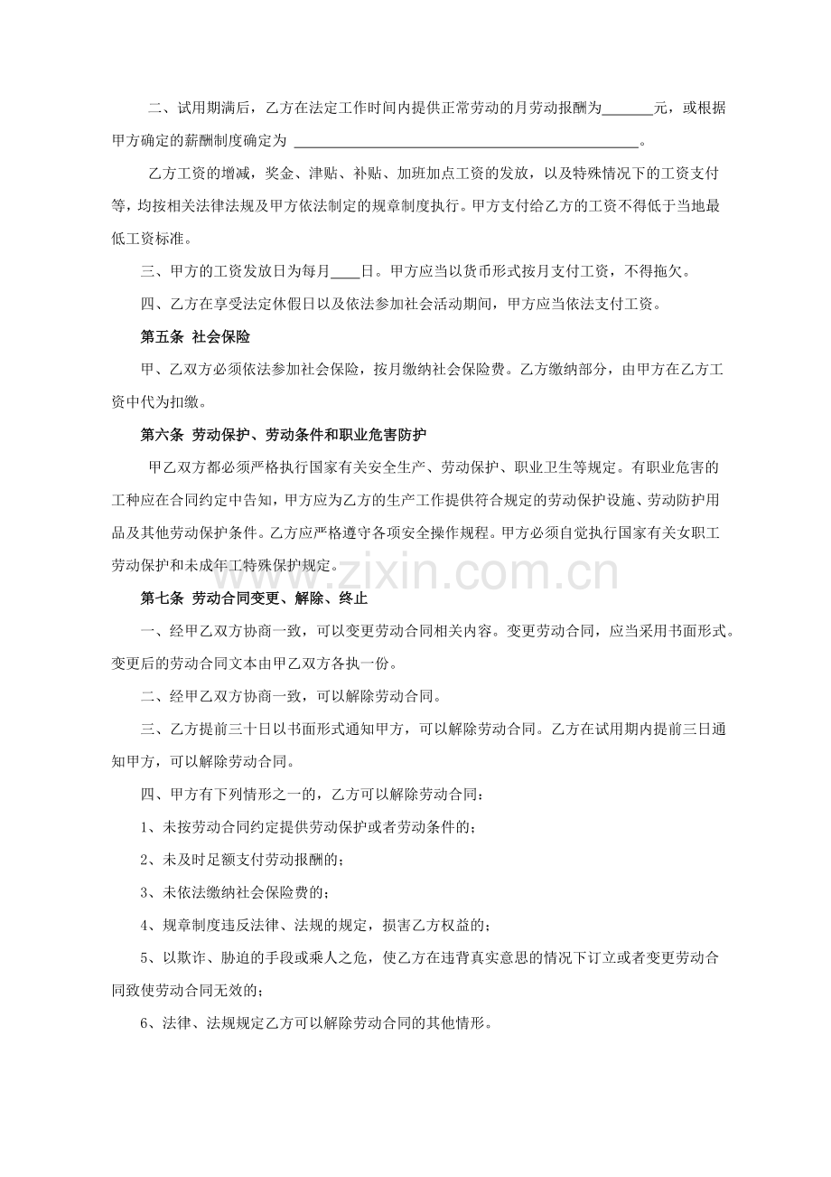 [合同协议]浙江全-日-制-劳-动-合-同范本.doc_第2页