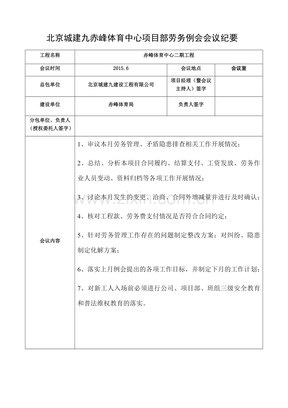 劳务会议纪要2015.6月至2016年11月.docx_第1页