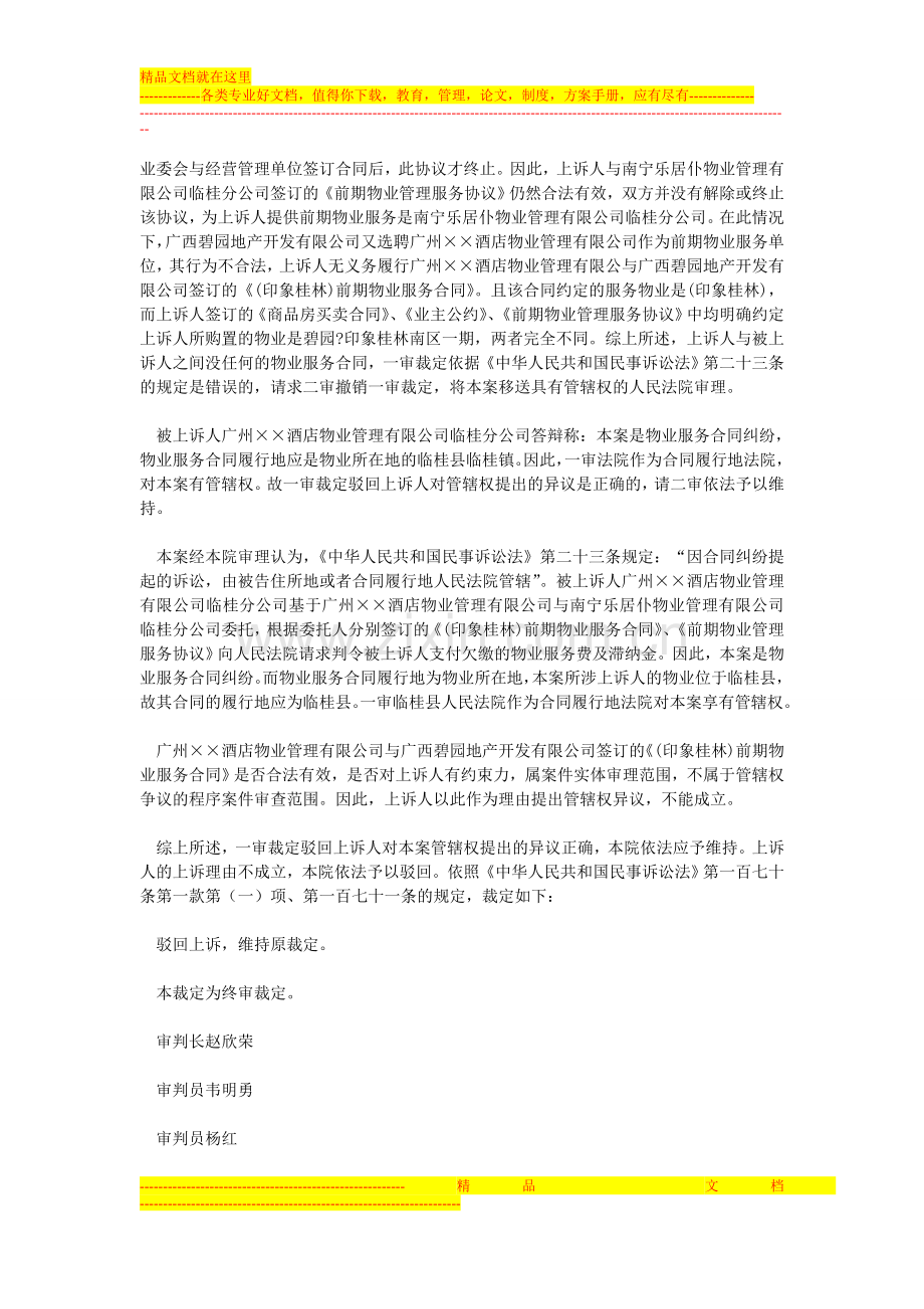 上诉人刘××与广州××酒店物业管理有限公司临桂分公司物业服务合同纠纷一案.doc_第2页