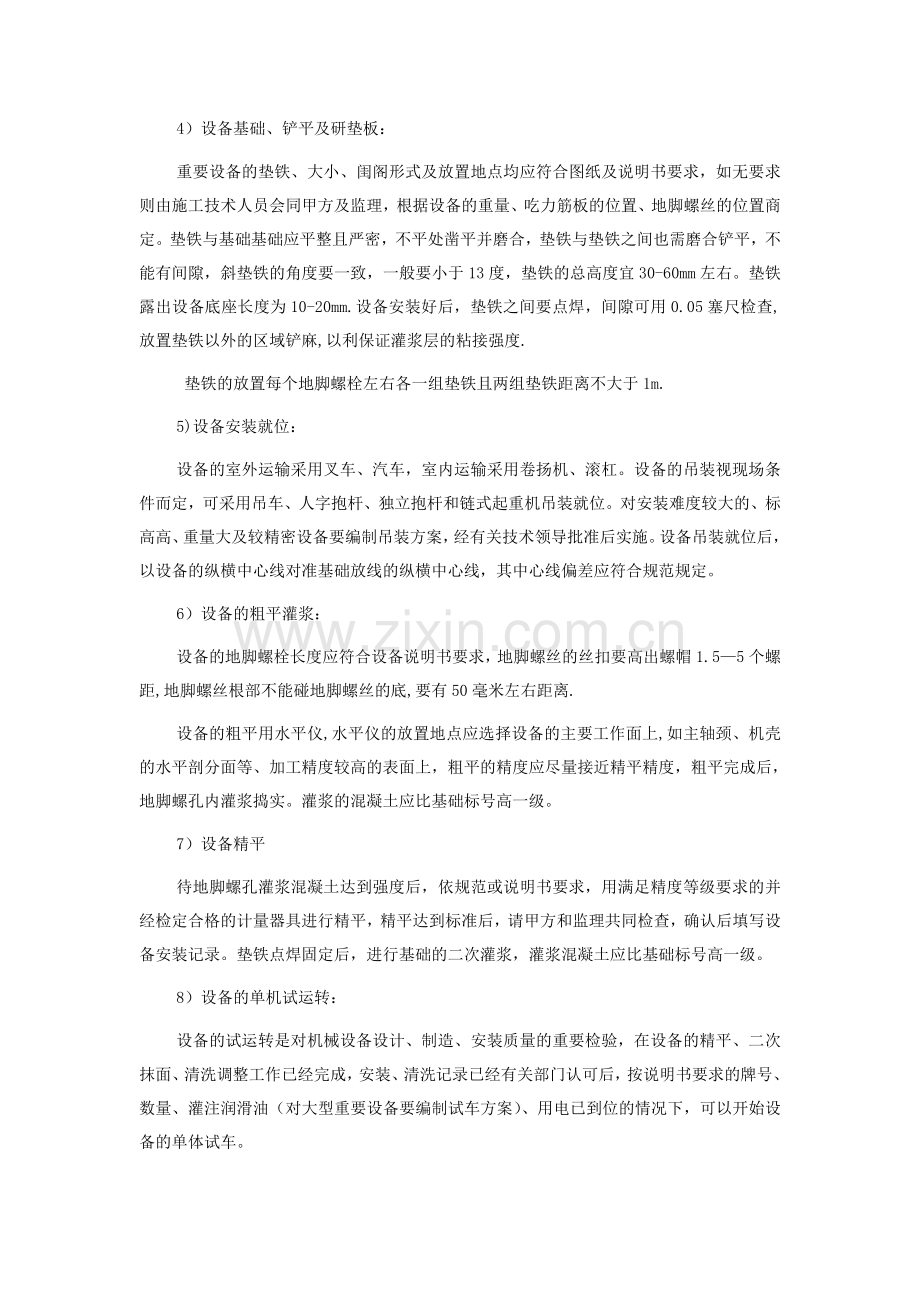提灌站工程施工方法2.doc_第2页