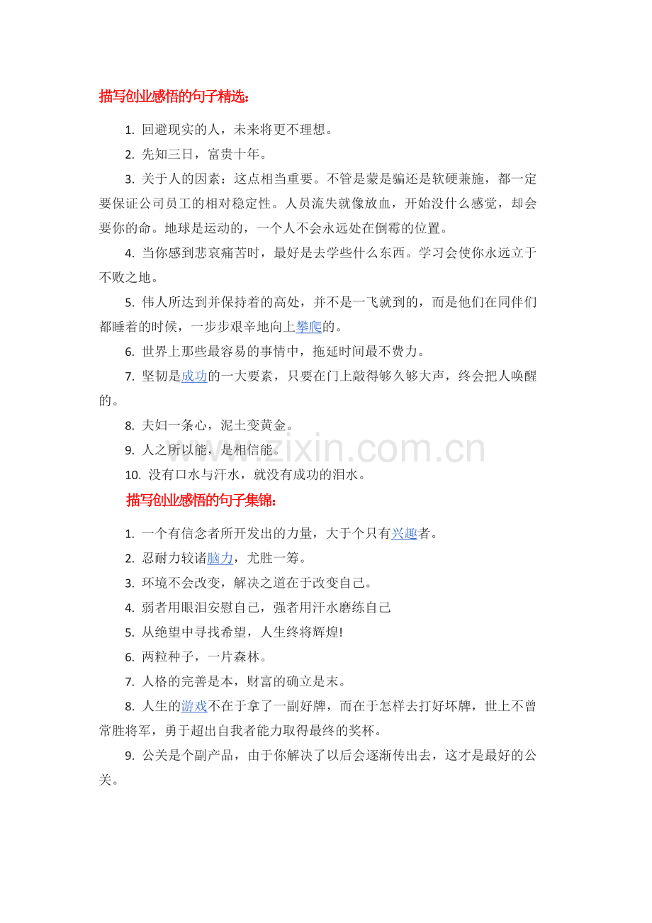 创业感悟的句子.docx_第1页