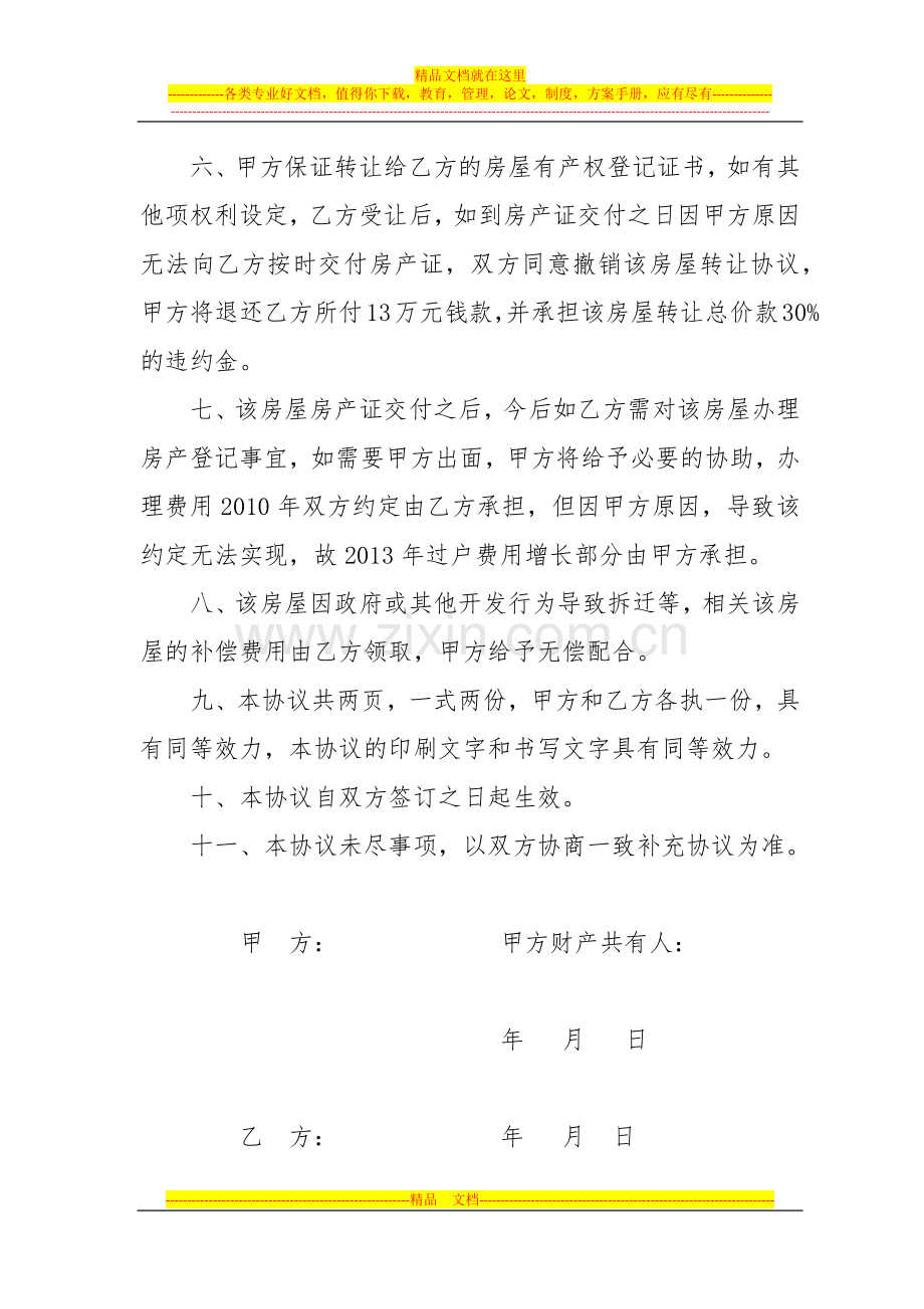 房屋转让协议武山公路段2号.docx_第2页