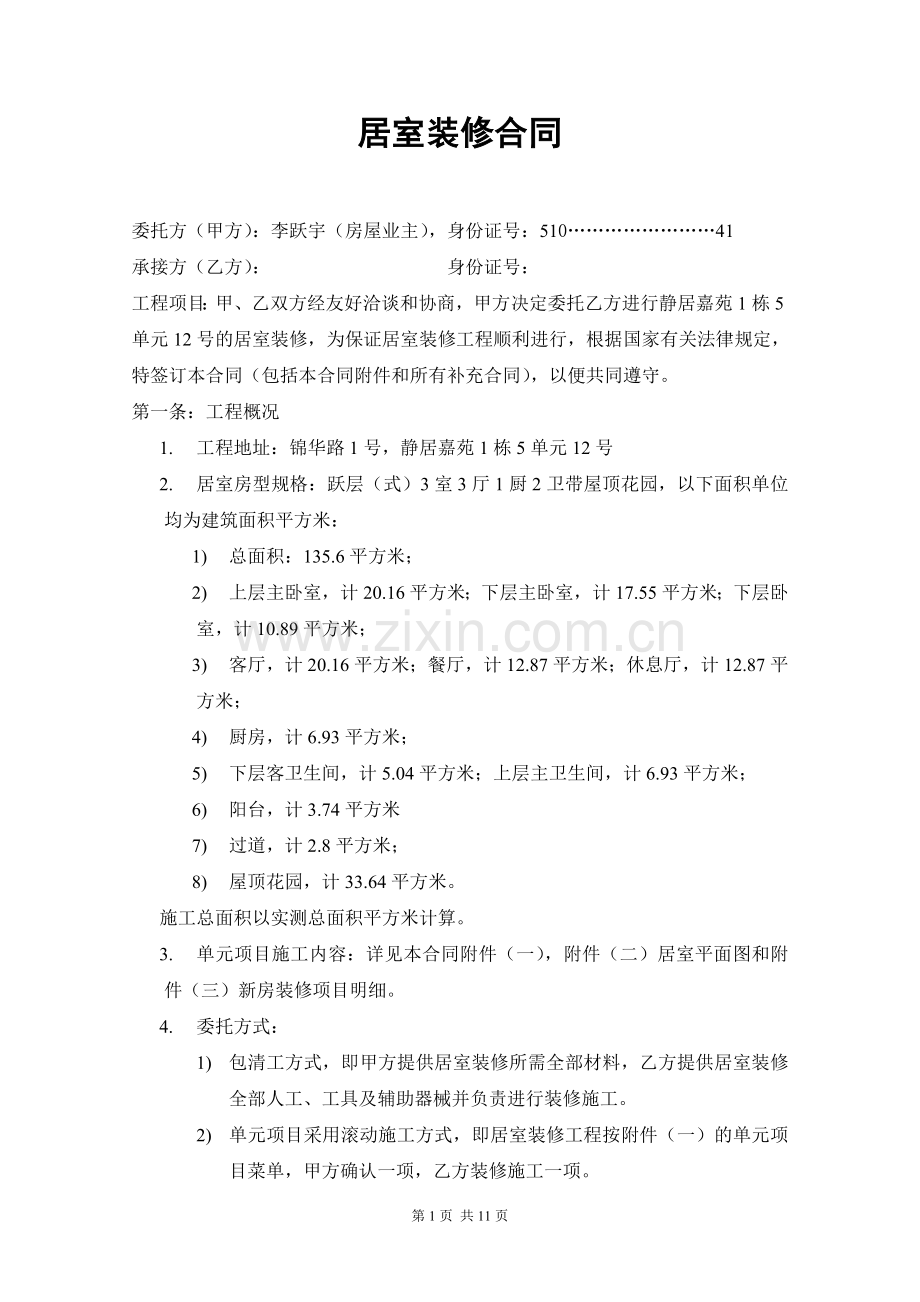 新房装修合同a.doc_第1页