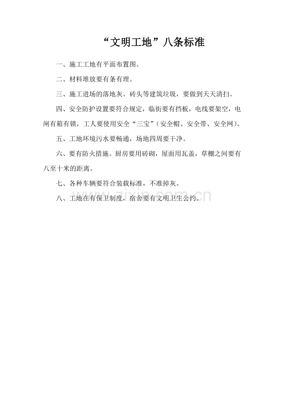 施工现场安全制度.doc_第2页
