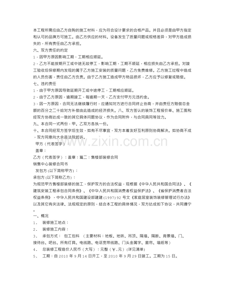 售楼部装修合同样本.doc_第2页