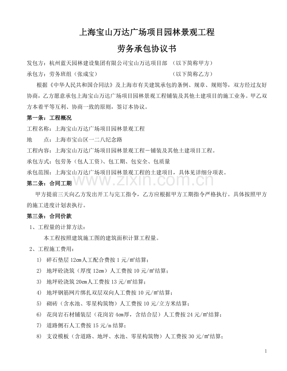 分包合同(泥工班组.doc_第1页