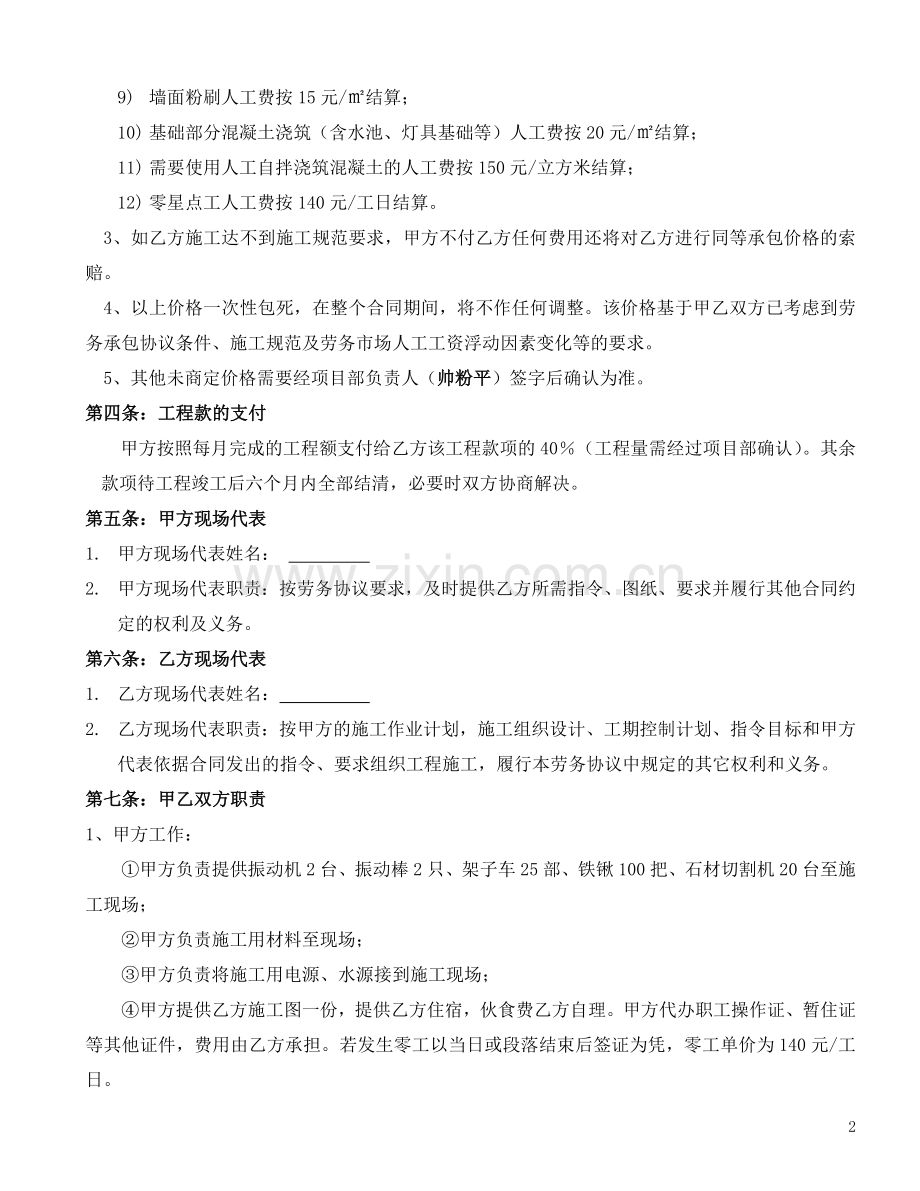 分包合同(泥工班组.doc_第2页