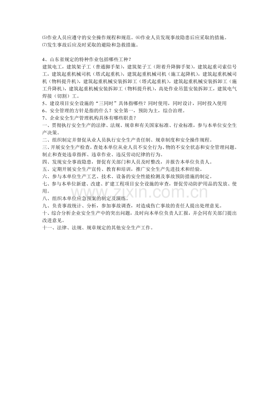 2014年三类人员考试安全题目.doc_第2页