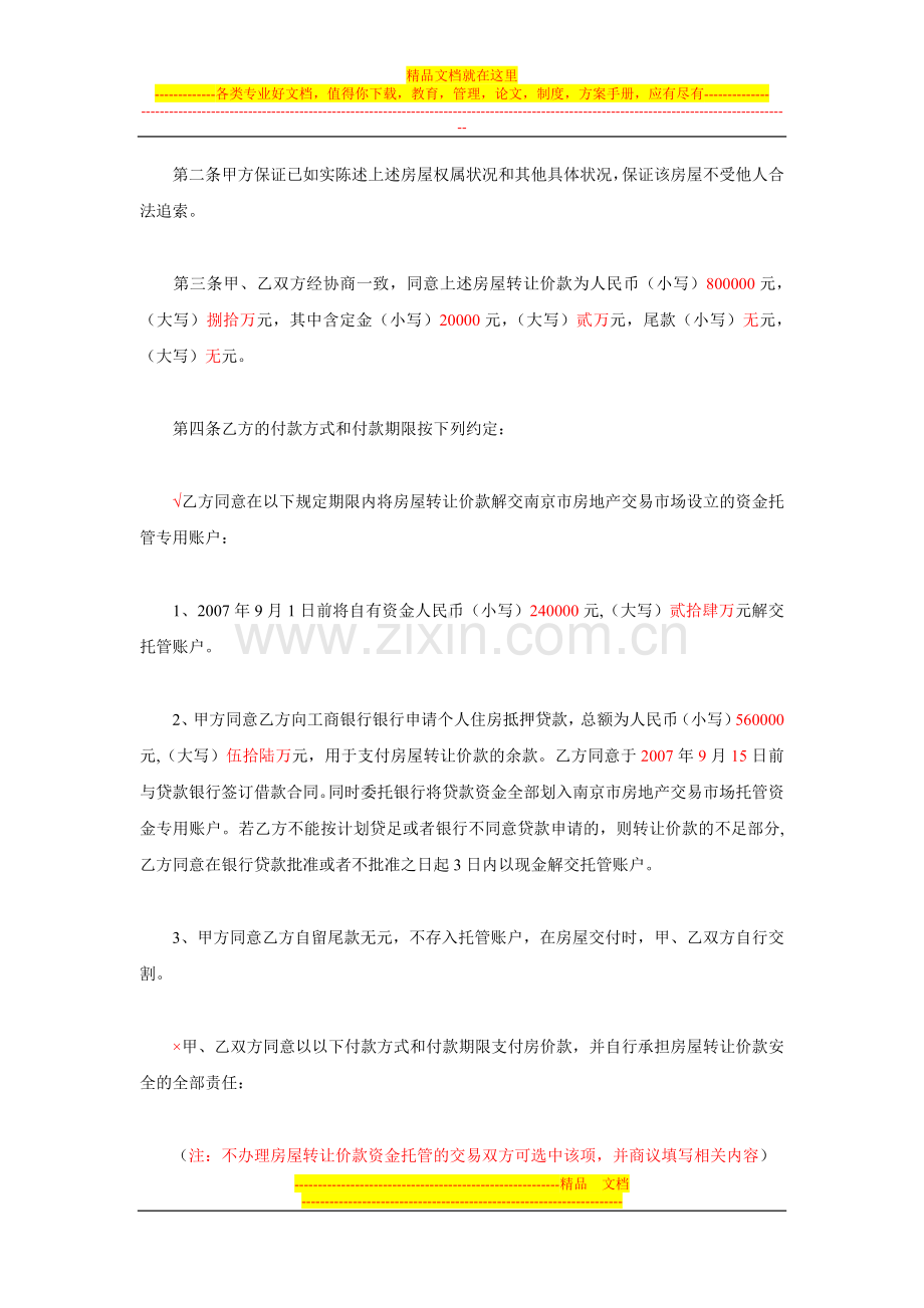 2009版南京市存量房买卖合同(范本).doc_第3页