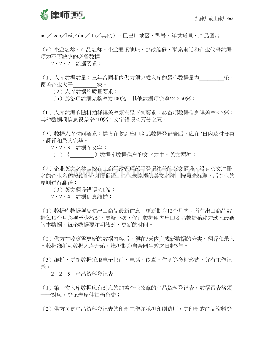 数据录入及维护服务合同.doc_第2页