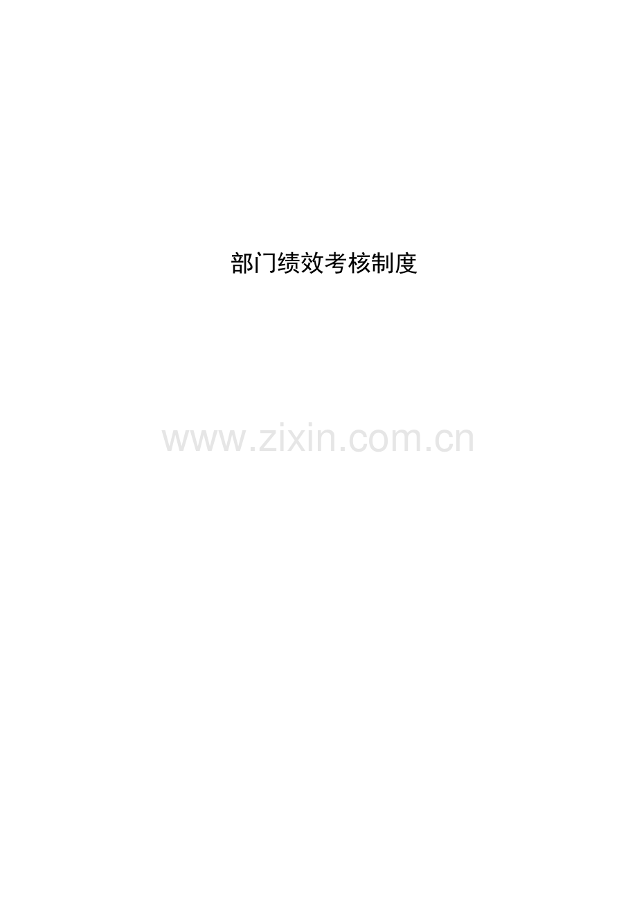 绩效考核-宝典.doc_第1页