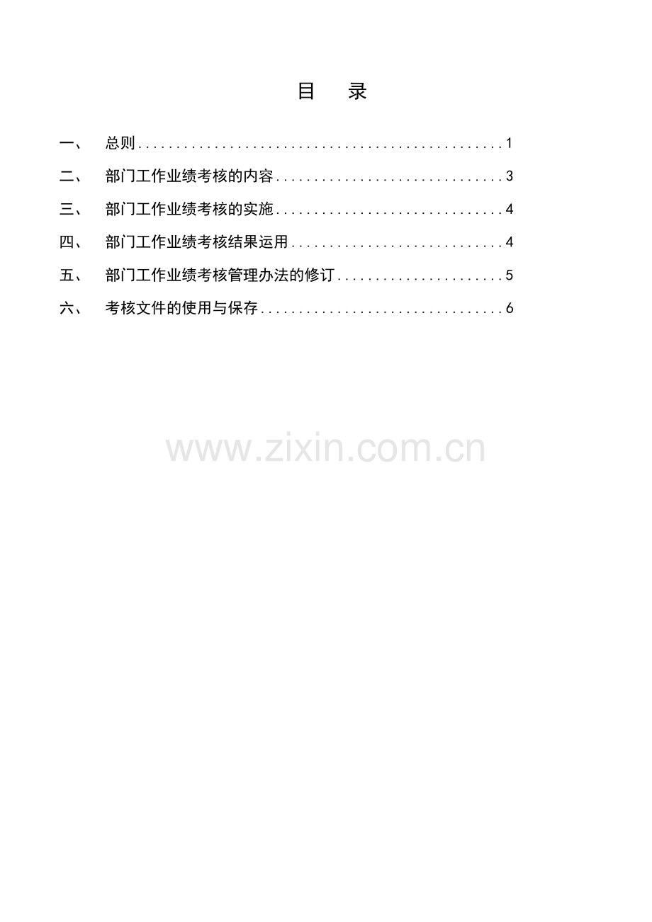 绩效考核-宝典.doc_第2页
