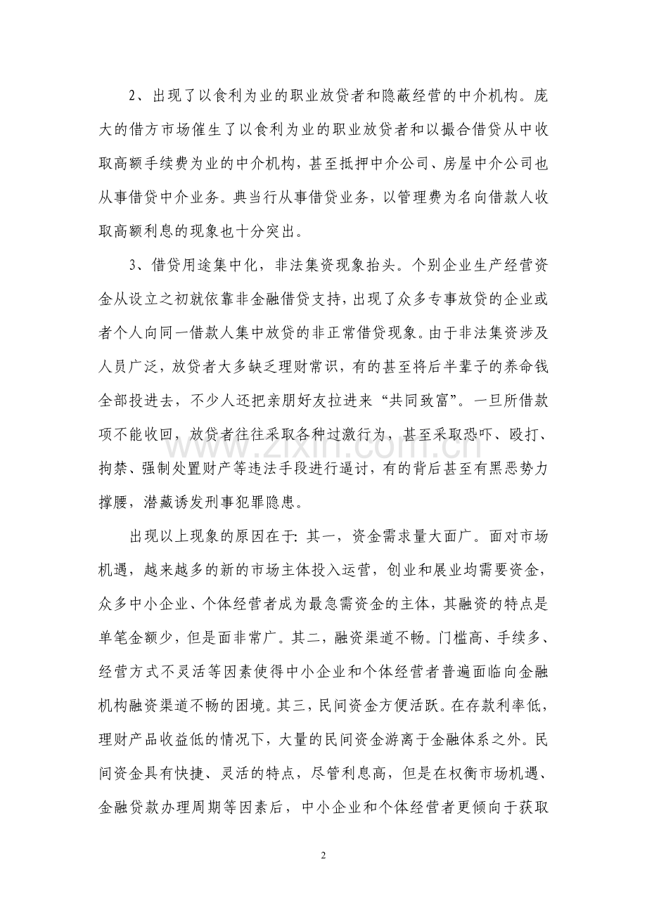 江苏省高院《借贷合同纠纷案件审理指南》.doc_第2页
