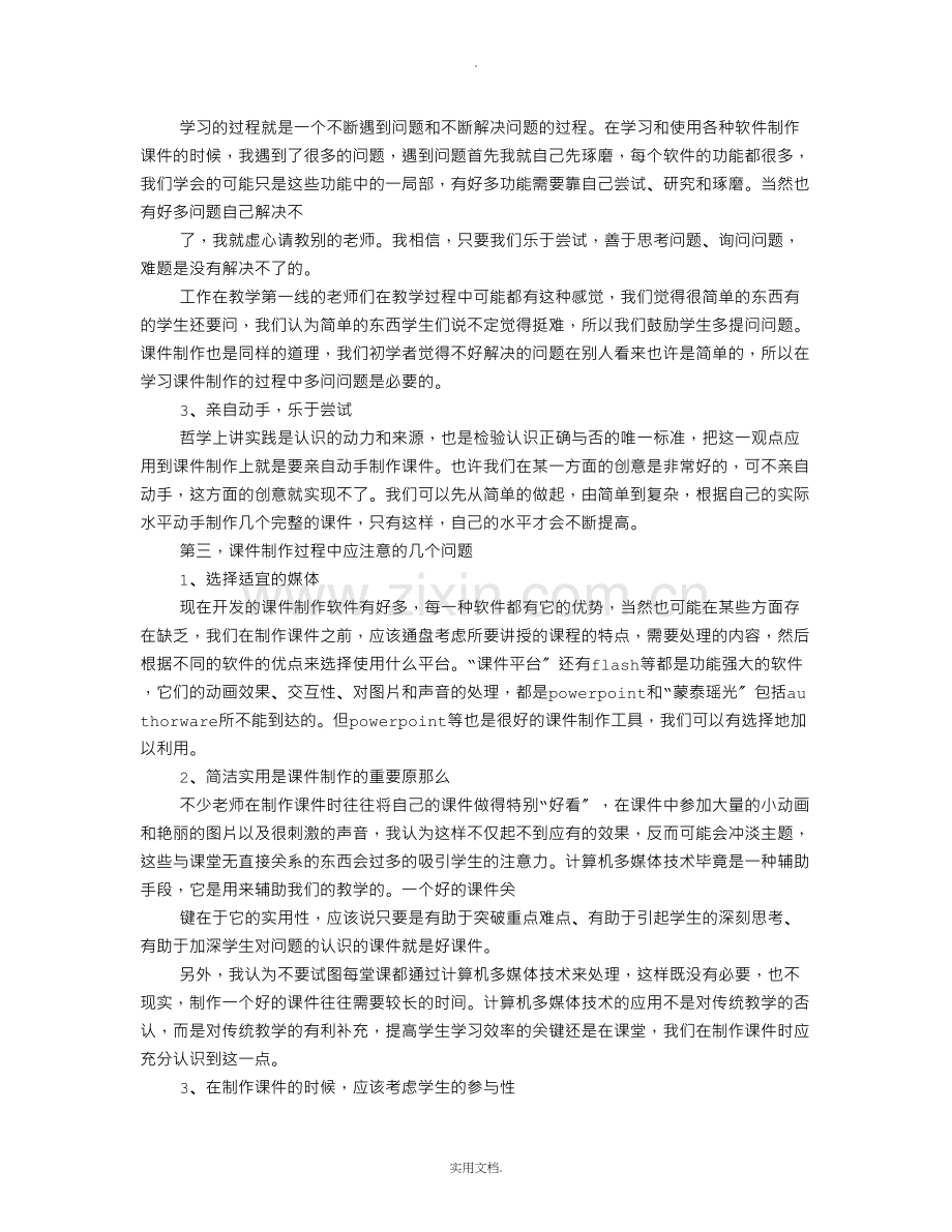 教师多媒体学习心得体会.doc_第2页