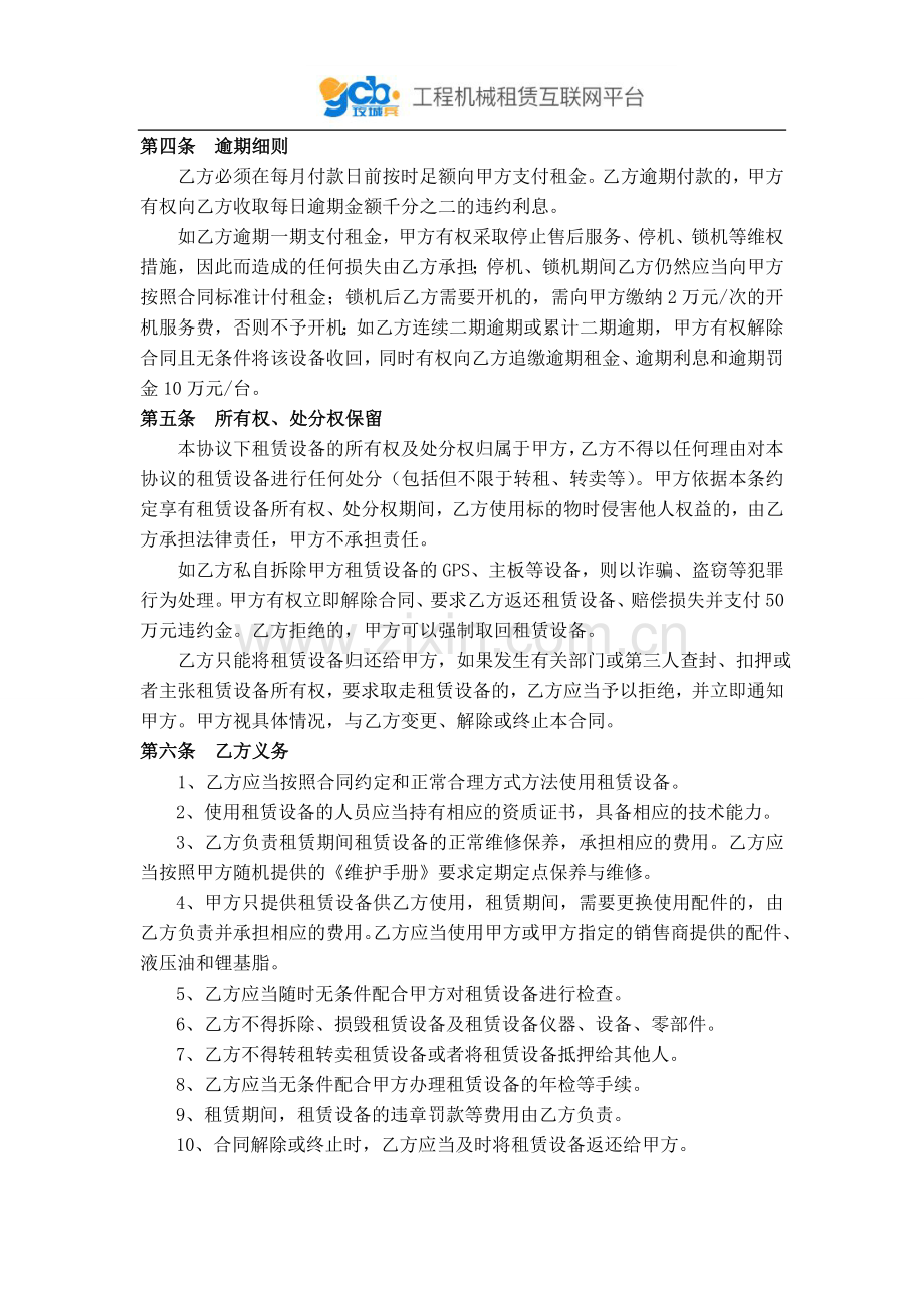 泵车等混凝土泵送设备租赁协议书.doc_第2页