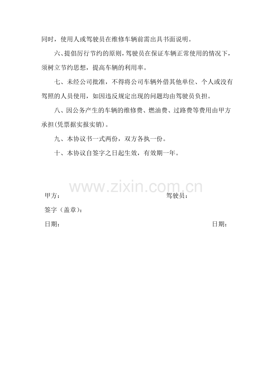 跟司机签字协议.doc_第2页