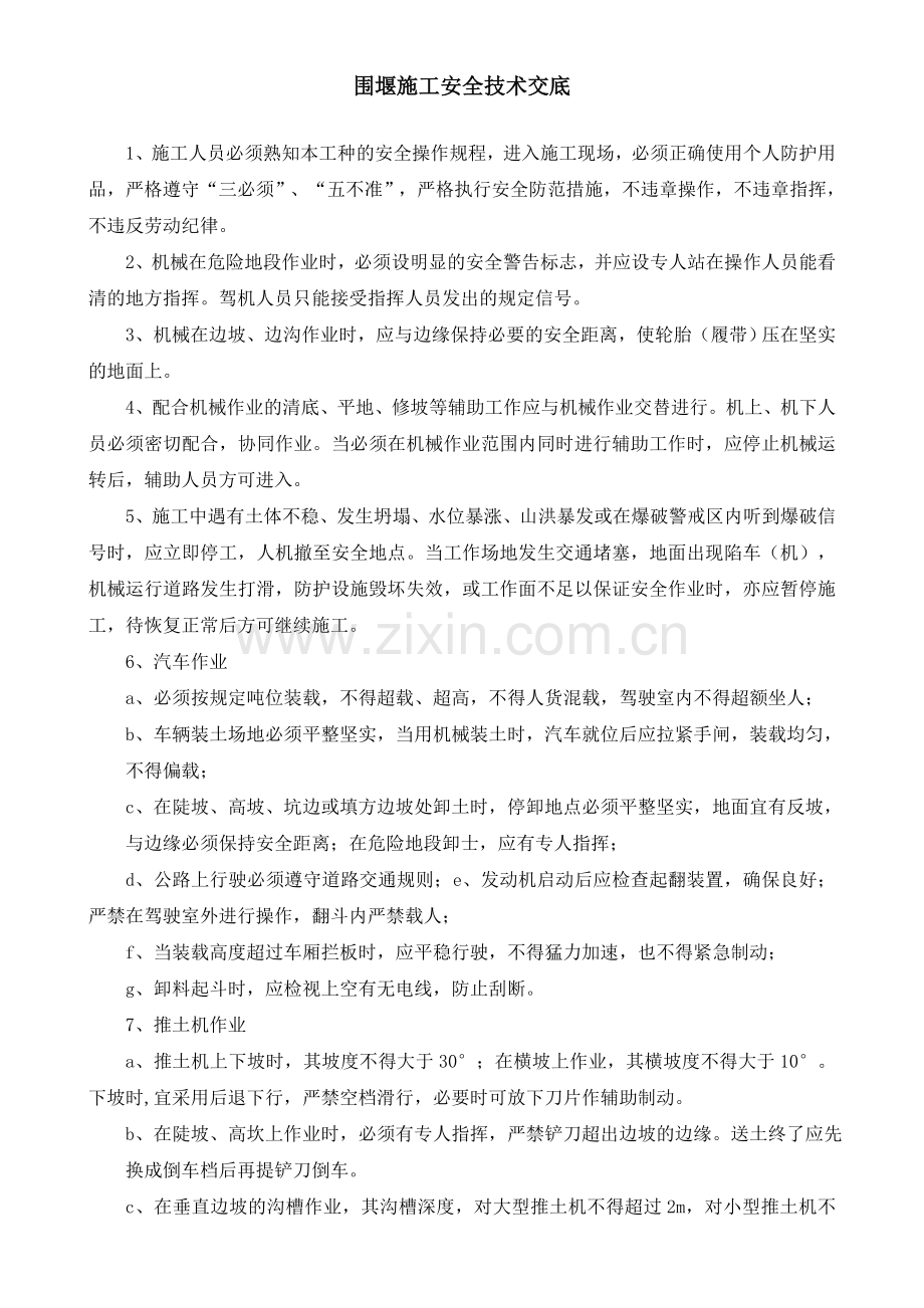 桥梁安全技术总交底.doc_第2页