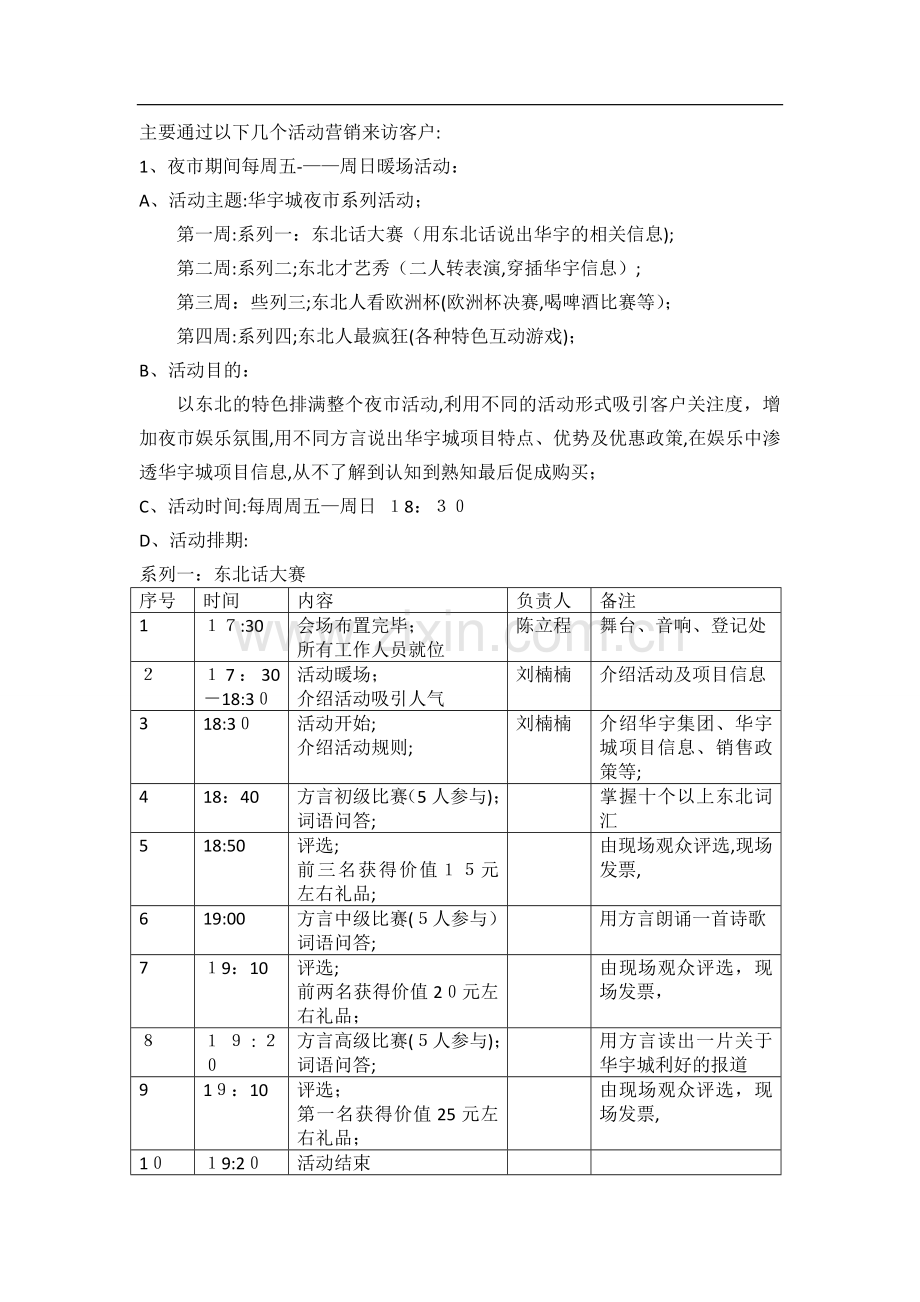 夜市活动借势营销方案.doc_第2页