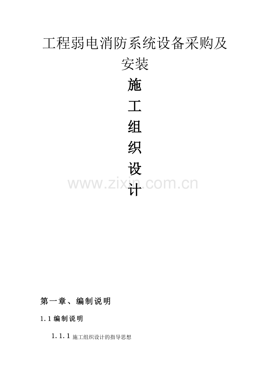 弱电施组.doc_第2页