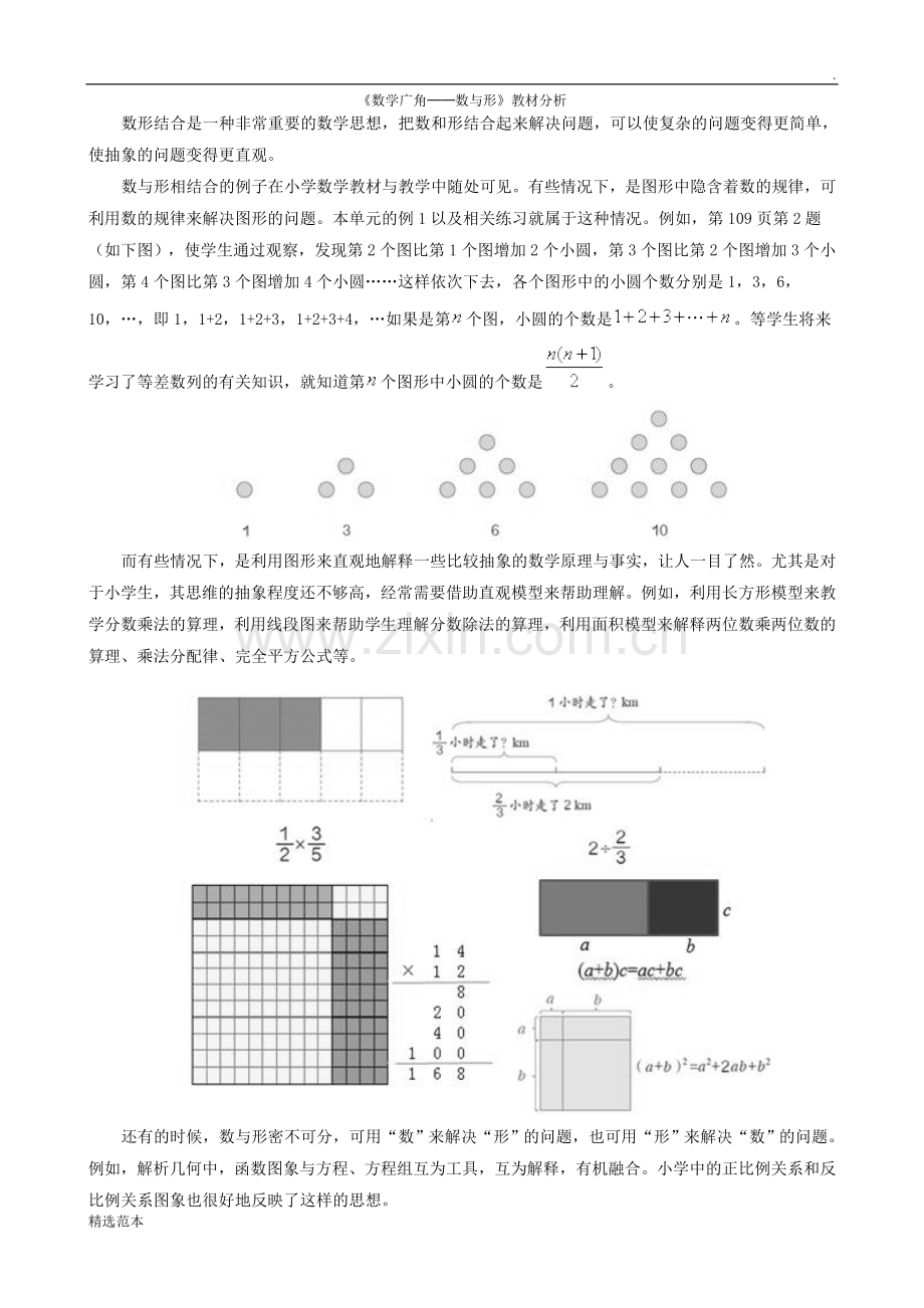 数学广角数与形教材分析.doc_第1页