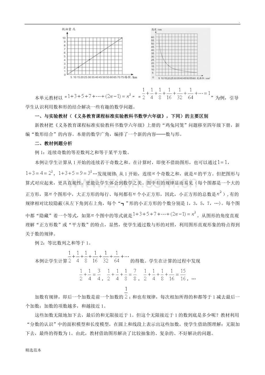 数学广角数与形教材分析.doc_第2页