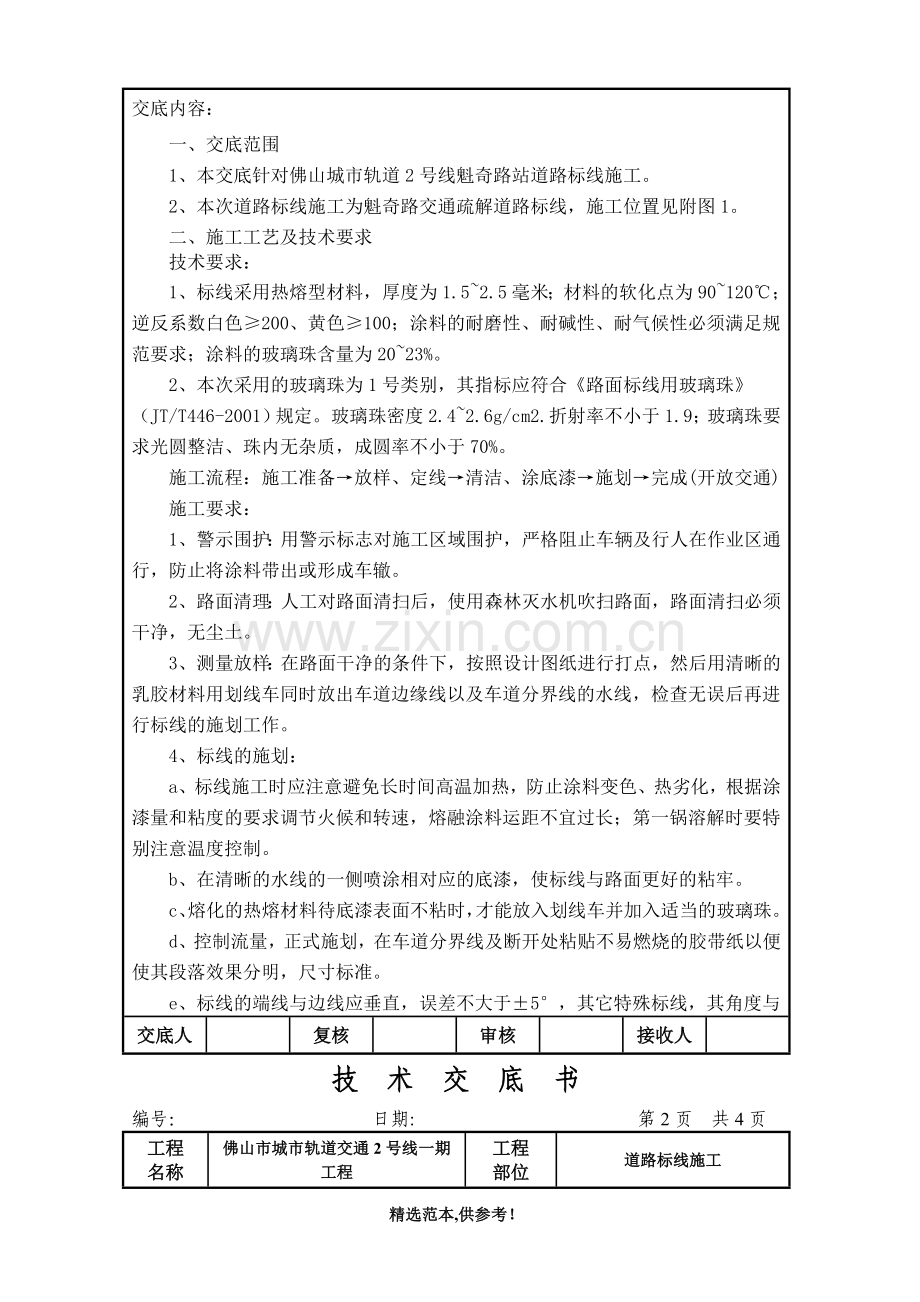 道路标线施工技术交底.doc_第2页