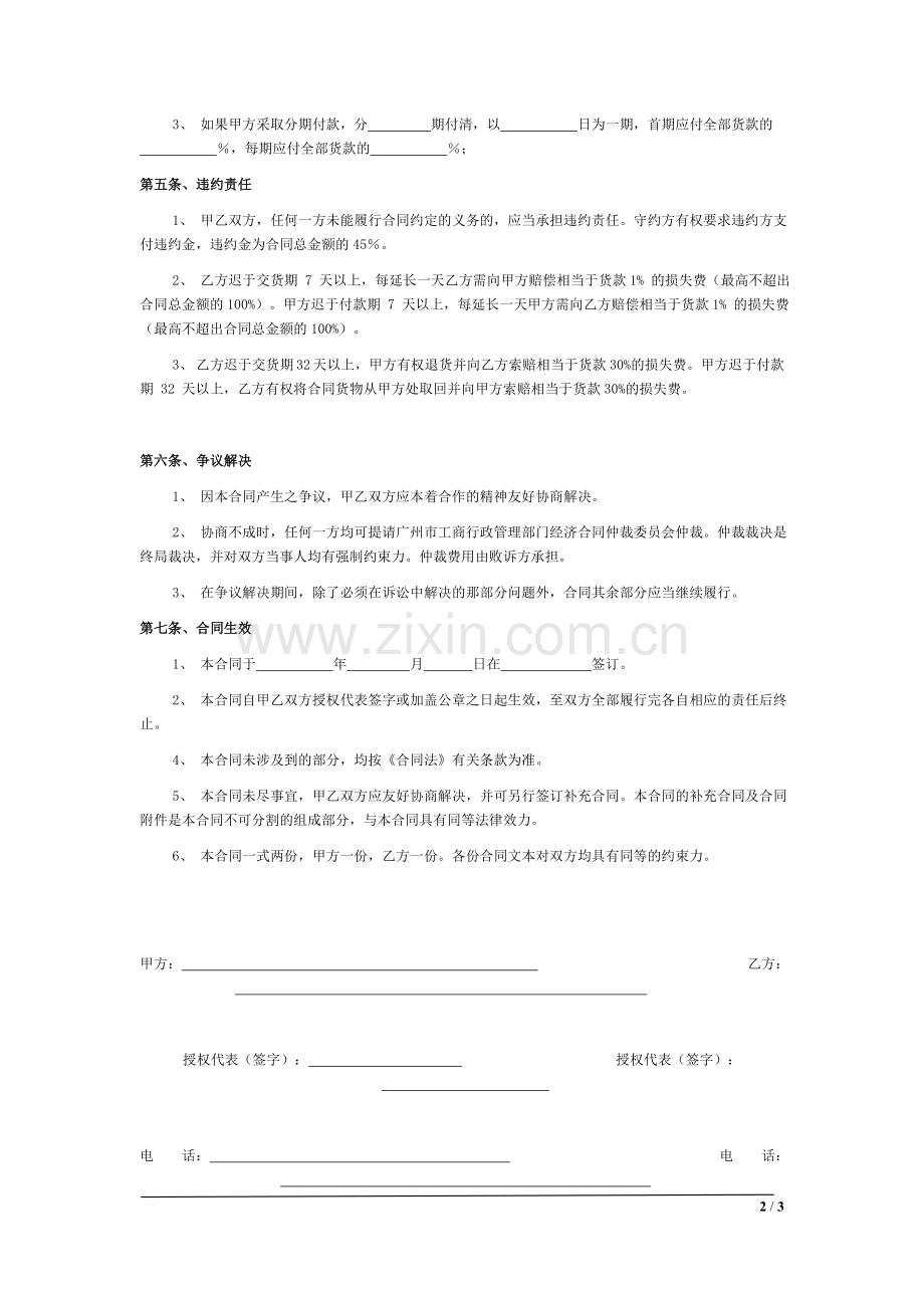原材料购销合同(应用版).doc_第2页